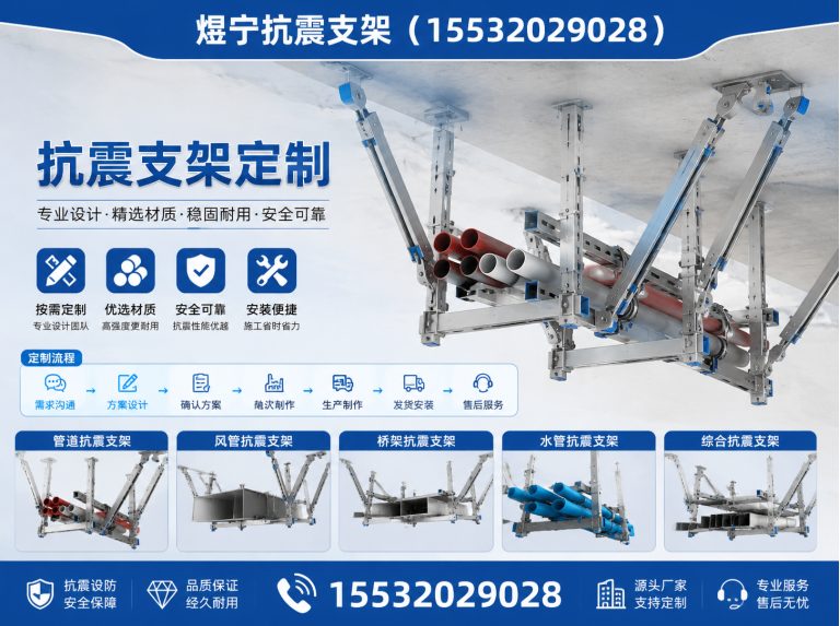 德阳抗震支架定制展示图